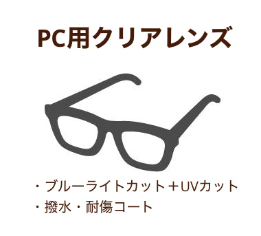 Clear lenses for fashion glasses (blue light cut)