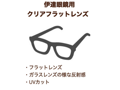 Flat lenses for fashion glasses